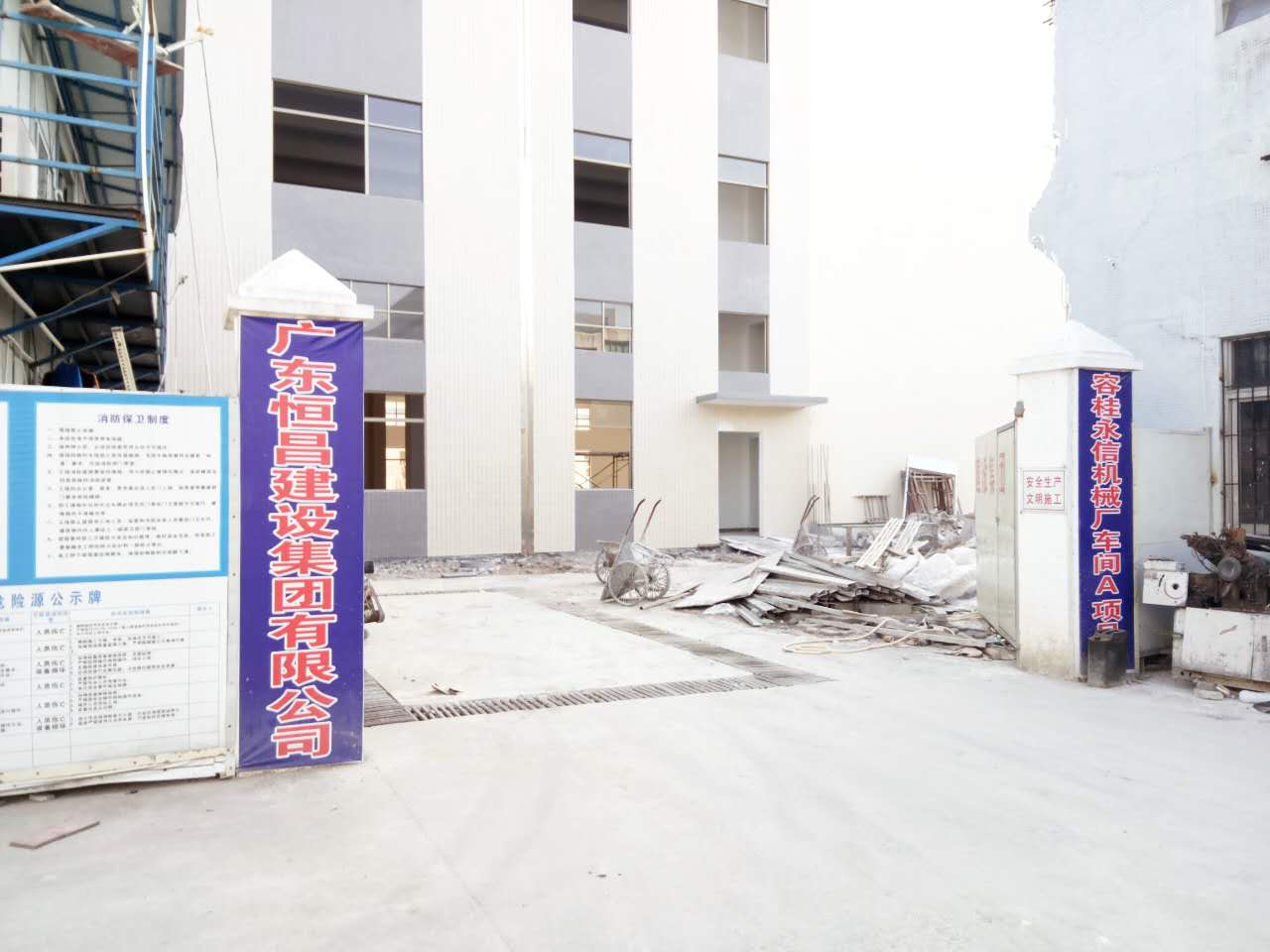 工程名稱：佛山市順德區(qū)容桂鎮(zhèn)永信機(jī)械廠廠房、施工單位：廣東恒昌建設(shè)集團(tuán)有限公司