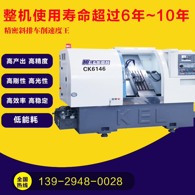 所訂機型： CKX6146C (46標(biāo)準(zhǔn)排刀機）∠45斜床身高配置數(shù)控車床 數(shù)量1臺機（老板客戶加機：原來已有2臺凱恩利的46機） 